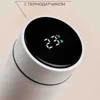 Термос с термометром Sima-Land Home, 500 мл, цвет белый