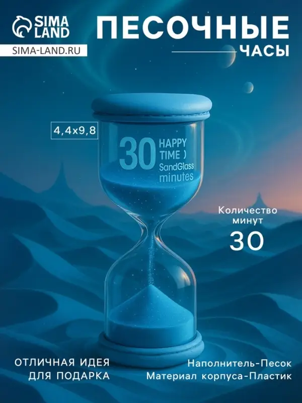 Песочные часы на 30 минут &laquo;Макарун&raquo;, 4.4&times;9.8 см, голубые