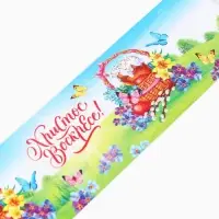 Форма ободок для кулича «Счастливой Пасхи!», 24×5 см