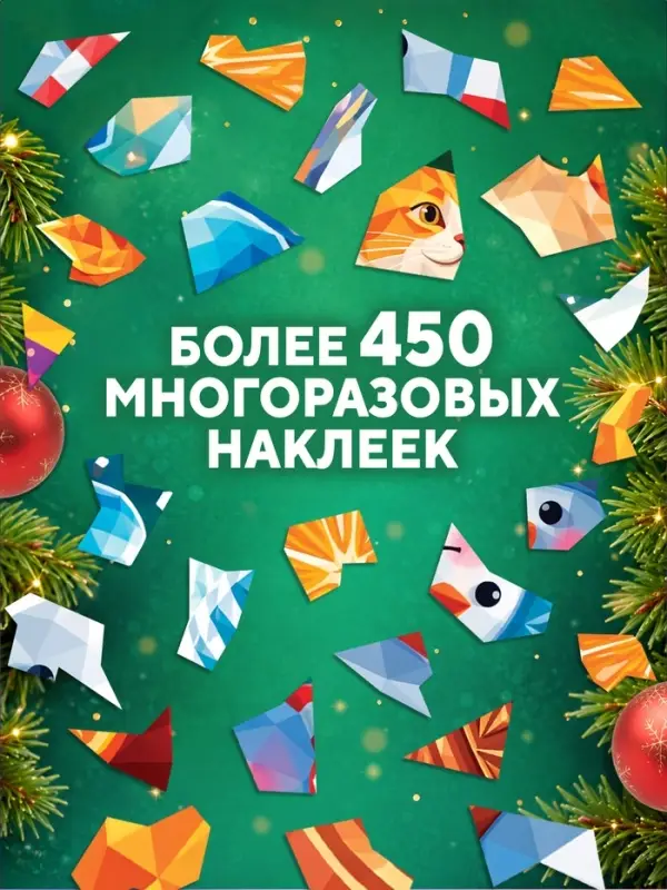 Книга &laquo;Рисуем наклейками по номерам. Зимнее настроение&raquo;