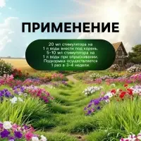 Стимулятор бутонизации и цветения Greenlife, 250 мл