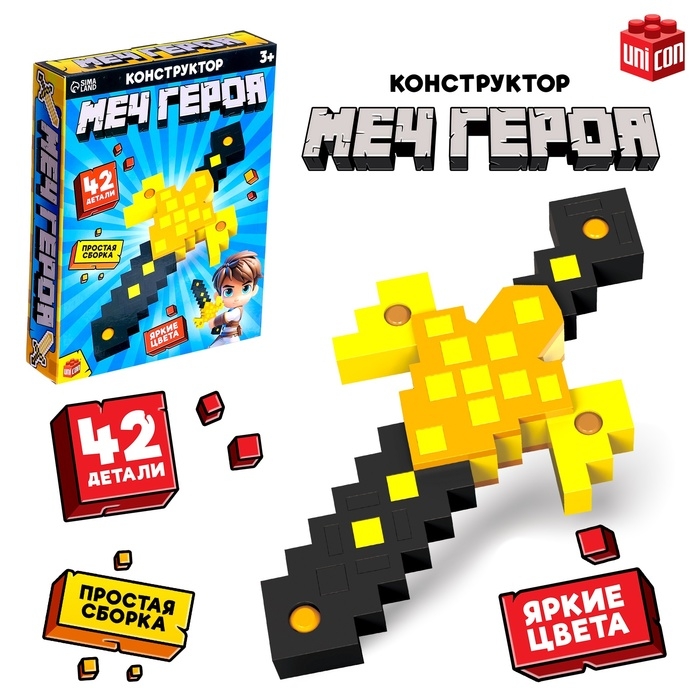 Конструктор «Меч героя», мягкий, 36 деталей Конструктор «Меч героя», мягкий, 36 деталей