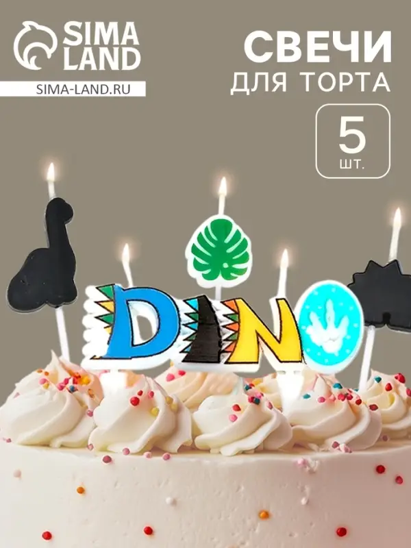 Свечи в торт &laquo;Дино&raquo;, набор 5 шт.