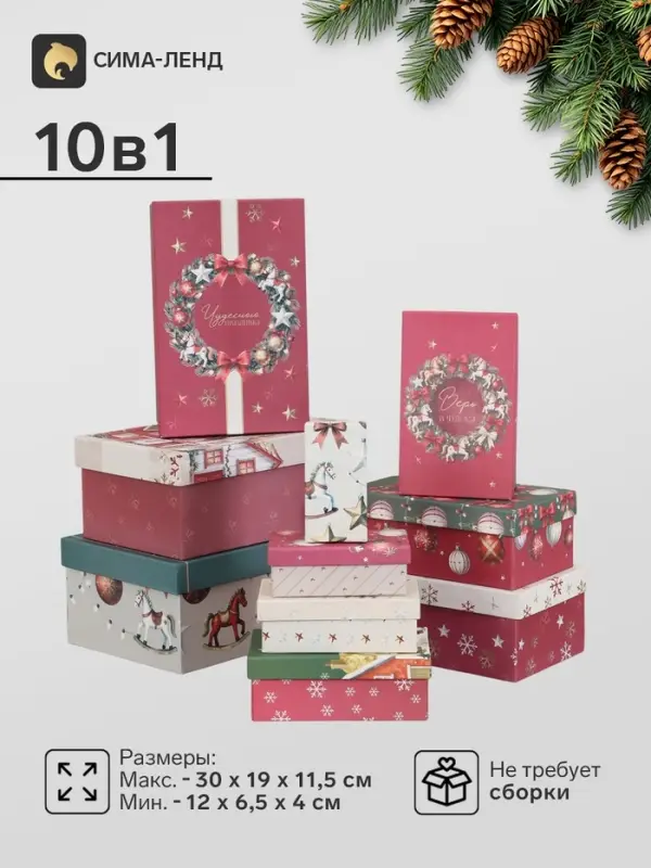 Коробки подарочные 10 в 1 &laquo;Новогоднее настроение&raquo;, 30&times;19&times;11.5 - 12&times;6.5&times;4 см
