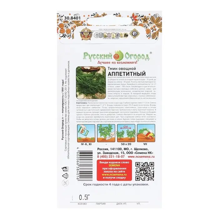 Семена Тмин овощной  Семена Тмин овощной "Аппетитный", серия Русский огород, 0,5 г