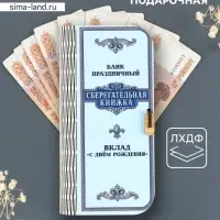 Купюрница подарочная &laquo;Сберегательная книжка&raquo;, 17&times;8.5 см