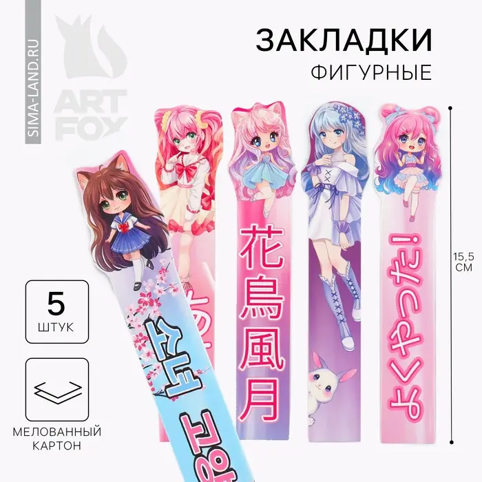 Закладки фигурные, картонные 5 шт «Аниме» Закладки фигурные, картонные 5 шт «Аниме»