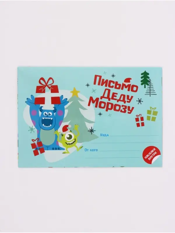 Письмо Деду Морозу, с наклейками, &laquo;Монстрики&raquo;