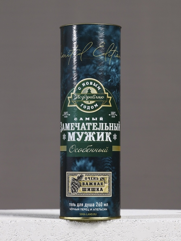 Гель для душа «Самый замечательный мужик», 250 мл, ЧИСТОЕ СЧАСТЬЕ