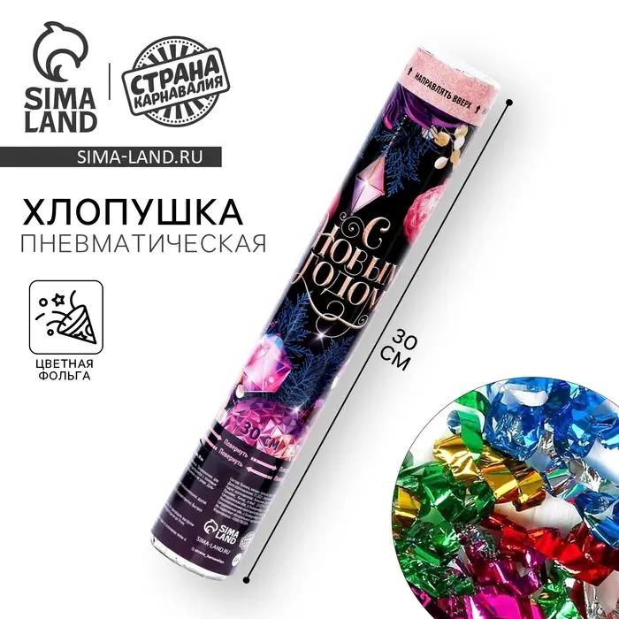 Хлопушка пневматическая «С новым годом» узоры 30 см Хлопушка пневматическая «С новым годом» узоры 30 см