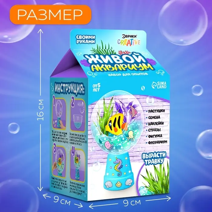 Набор для опытов &laquo;Живой аквариум: Морские обитатели&raquo;, вырасти травку