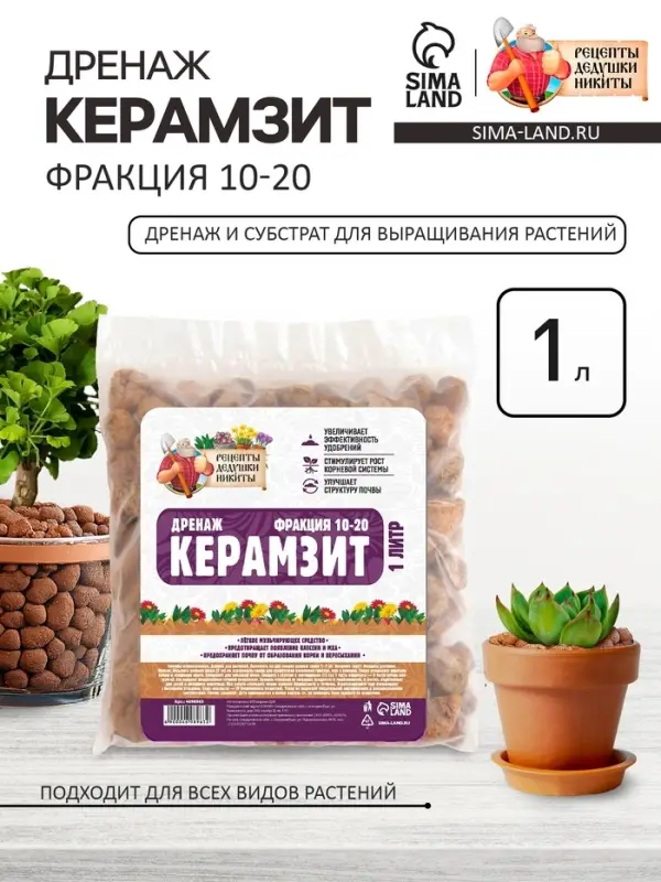 Дренаж Керамзит &laquo;Рецепты Дедушки Никиты&raquo; фр 10-20, 1 л