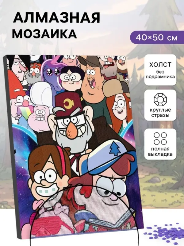 Алмазная вышивка с полным заполнением &laquo;Гравити Фолз&raquo;, на раме, 40&times;50 см