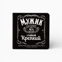 Шоколад молочный &laquo;Мужик&raquo;, открытка, 5 г &times; 4 шт.
