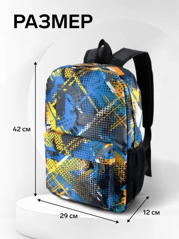 Рюкзак школьный на молнии, с карманом, с абстрактным принтом, однотонный, размер 29&times;12&times;42 см, голубой/жёлтый