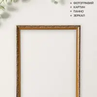 Рама для картин (зеркал, панно, фото), 40&times;50 см Keep memories, Estelle Classic, пластик под золото с коричневым