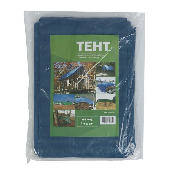Тент защитный, 6 × 5 м, плотность 60 г/м², УФ, люверсы шаг 1 м, синий Тент защитный, 6 × 5 м, плотность 60 г/м², УФ, люверсы шаг 1 м, синий