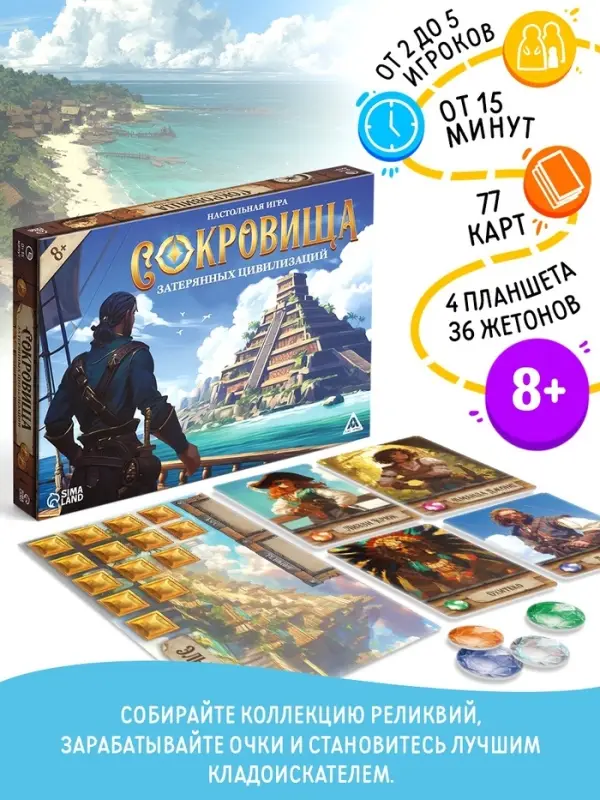 Настольная игра &laquo;Сокровища затерянных цивилизаций&raquo;, 77 карт, 8+