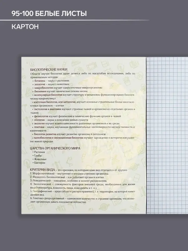 Тетрадь предметная 48 листов в клетку Calligrata, &laquo;Кеды. Биология&raquo;, картонная обложка