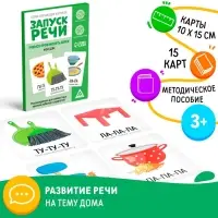 Серия обучающих карточек &laquo;Запуск речи. Мой дом&raquo;, 15 карт, 3+
