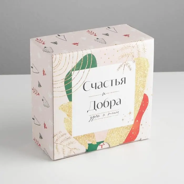 Коробка подарочная новогодняя складная &laquo;Счастья и Добра&raquo;, 15 х 15 х 7 см, Новый год