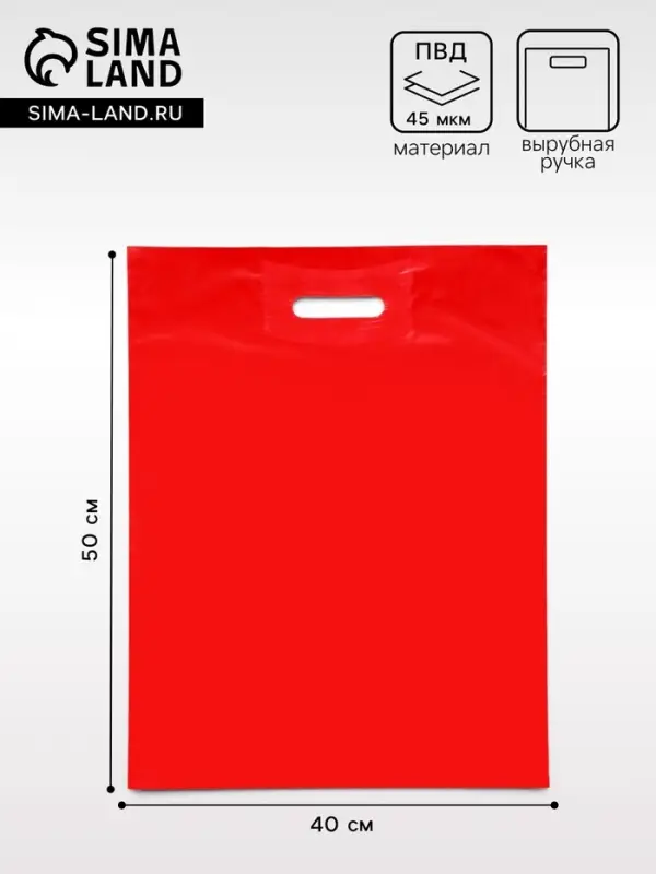 Пакет с вырубной усиленной ручкой ПВД, Красный, 40&times;50 см, 45 мкм