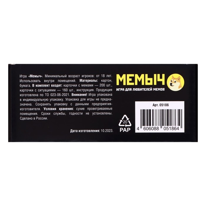 Игра для любителей мемов «МЕМЫЧ», 3-12 игроков, 18+ Игра для любителей мемов «МЕМЫЧ», 3-12 игроков, 18+