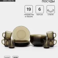 Набор столовый Basilico, 19 предметов, стекло, коричневый