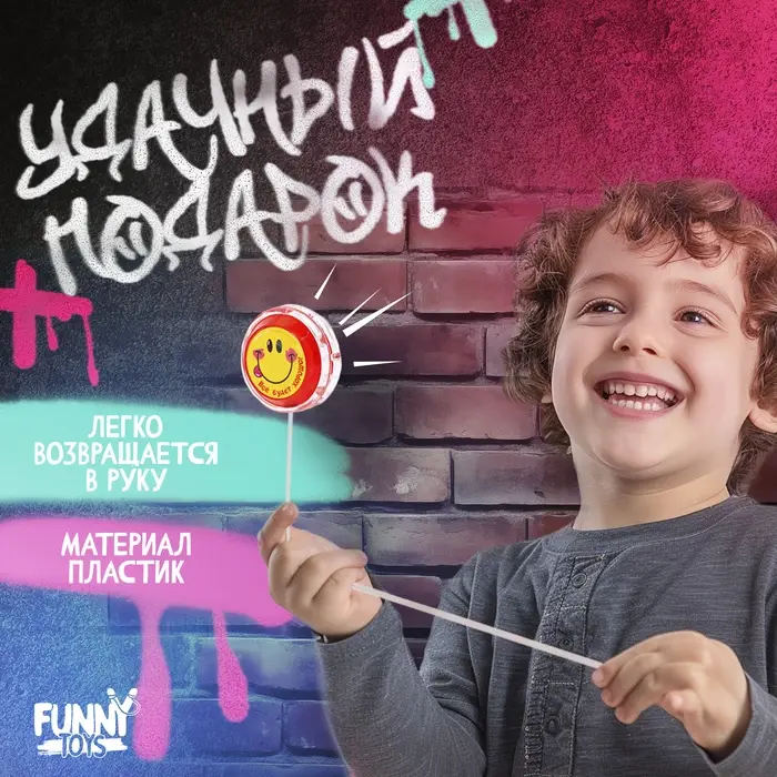 Йо-Йо «Всё будет хорошо», внутри шарики, МИКС