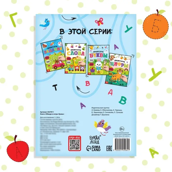 Книга многоразовая с маркером &laquo;Напиши и сотри. Буквы&raquo;, 12 стр.