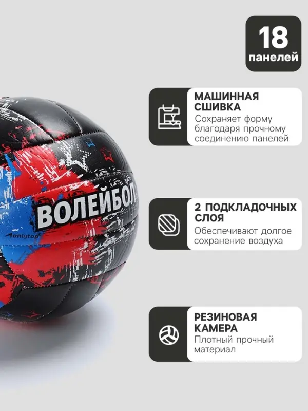 Волейбольный мяч ONLYTOP, машинная сшивка, 18 панелей, р. 5, PVC