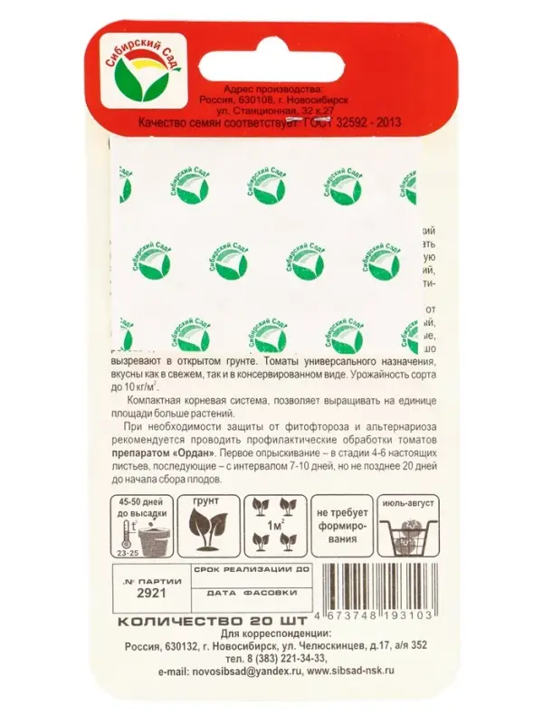 Семена Томат Семена Томат "Суперклуша", среднеранний,детерминантный,низкорослый, 20 шт