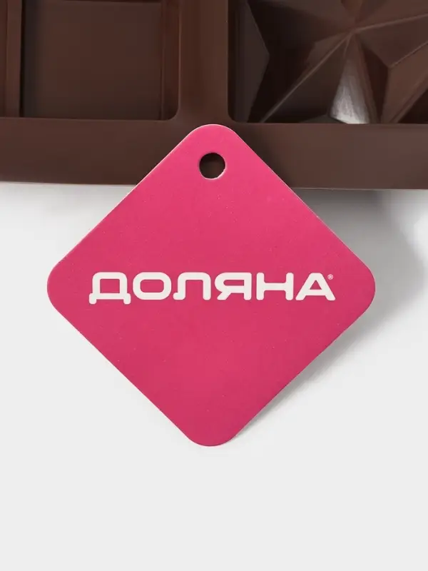 Форма для дубайского шоколада Доляна &laquo;Квадраты, пирамиды&raquo;, 2 плитки, 21&times;19&times;2.5 см, силикон, коричневая