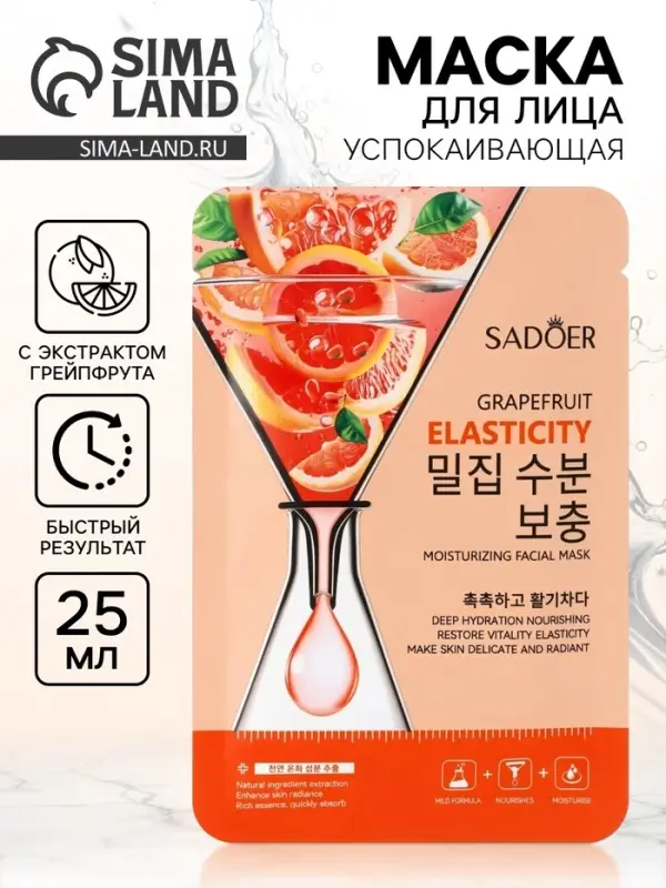 Успокаивающая маска для лица Sadoer &laquo;Грейпфрут&raquo;, 25 мл