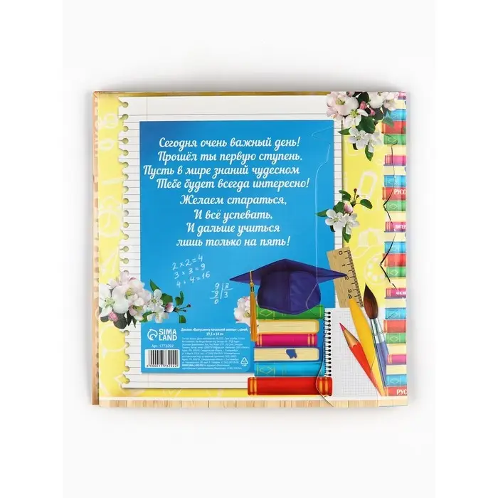 Диплом "Выпускнику начальной школы" с совой, набор 5 шт,  19,5 х 18 см