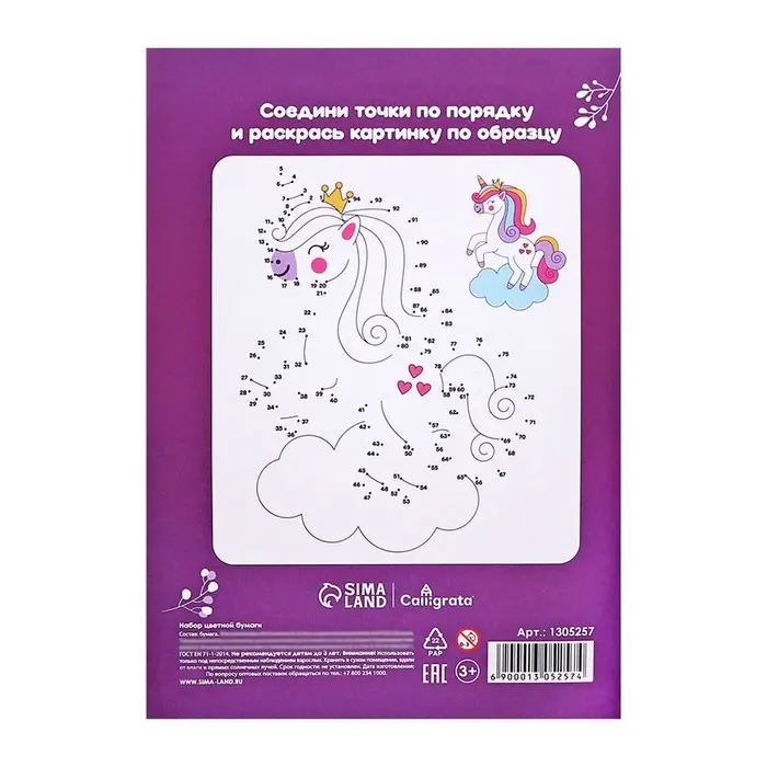 Бумага цветная А4, 16 листов, 16 цветов "Единорожек", газетная, двусторонняя, на скобе