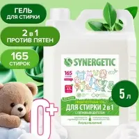 Жидкое средство для стирки Synergetic, гель, универсальное, 5 л