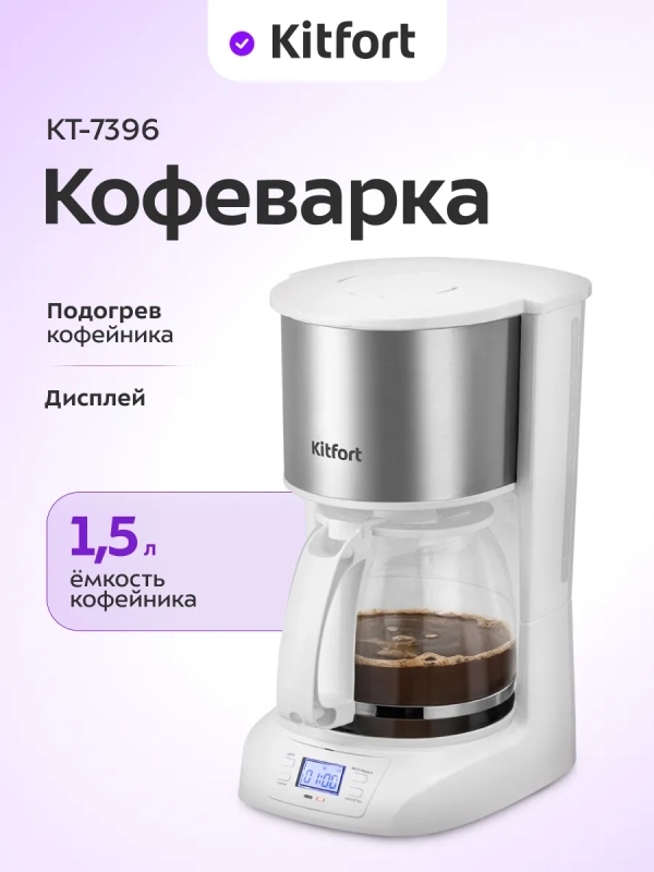 Кофеварка капельная электрическая КТ-7396 - 800 Вт - 1,5 л Кофеварка капельная электрическая КТ-7396 - 800 Вт - 1,5 л