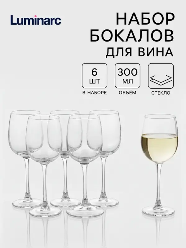 Бокалы для вина Luminarc Allegresse, 300 мл, стекло, наборы 6 шт., стекло, прозрачные