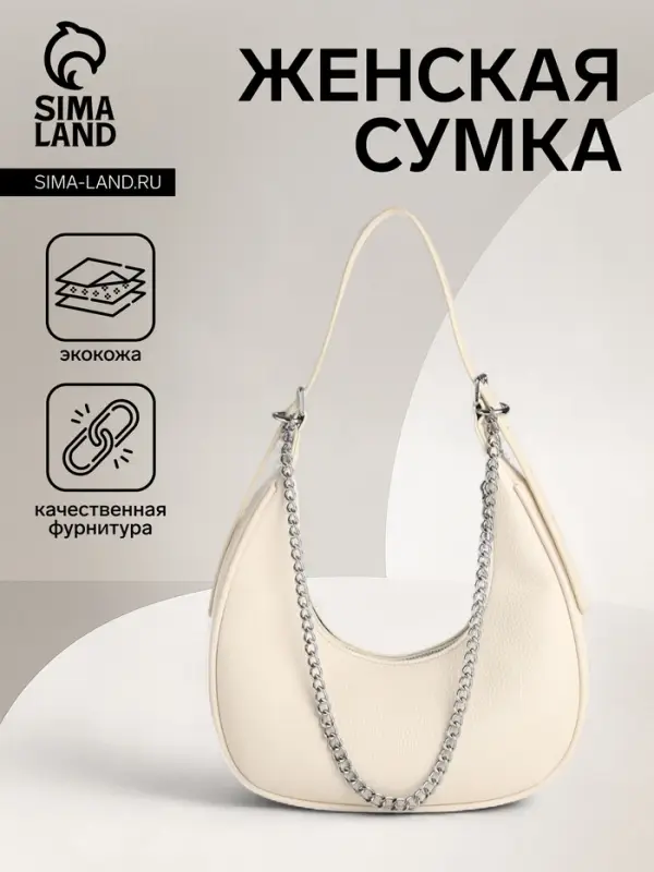 Сумка женская багет TEXTURA на молнии, 28&times;7&times;26 см, молочная