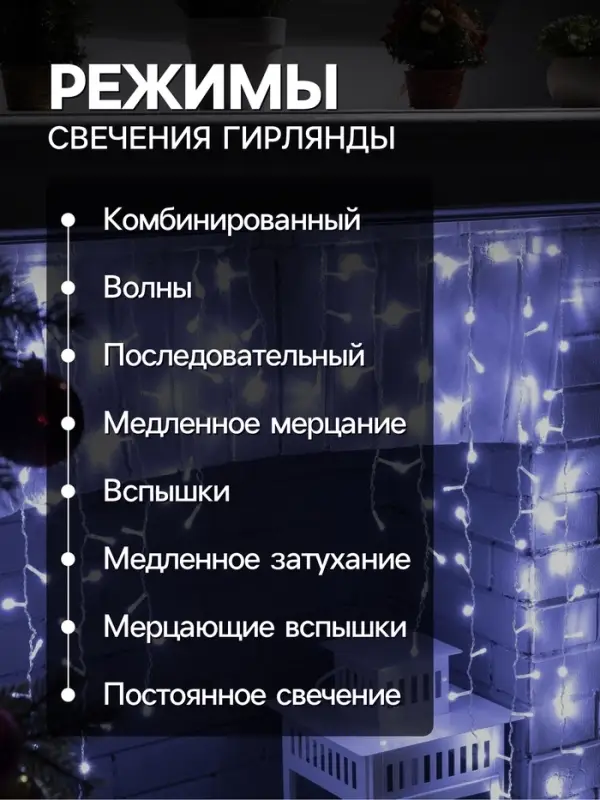 Гирлянда &laquo;Бахрома-арка&raquo; 1&times;1 м, IP20, прозрачная нить, 126 LED, свечение белое, 8 режимов, 220 В