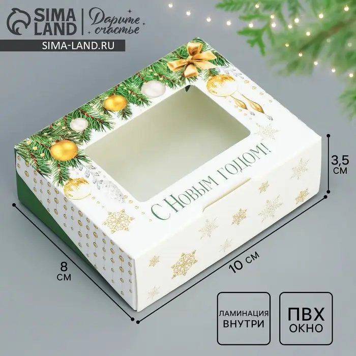 Коробка складная «С Новым годом», 10 х 8 х 3.5 см Коробка складная «С Новым годом», 10 х 8 х 3.5 см