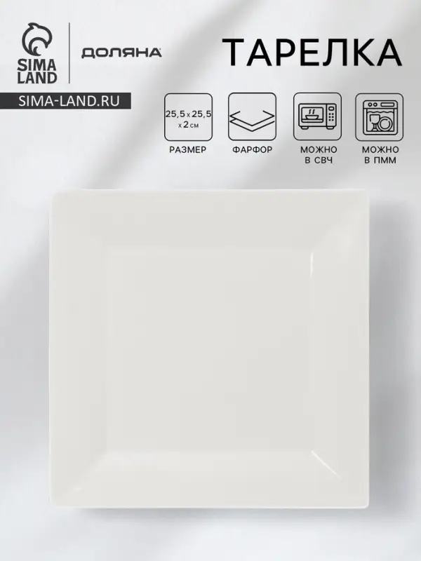 Тарелка квадратная Доляна White Labe, 25.5&times;2 см, фарфор, белая