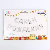 Воздушные шары фольгированные 16", гирлянда &laquo;С днём рождения&raquo;