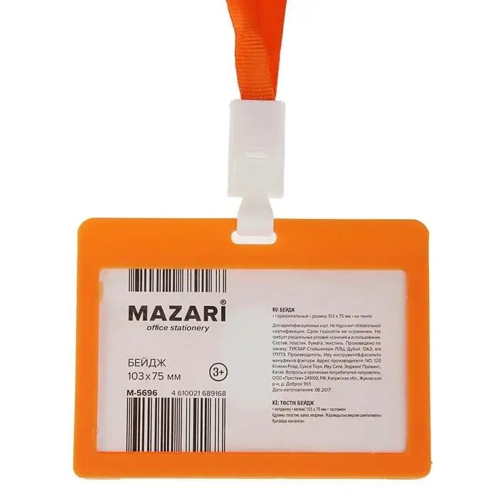 Бейдж горизонтальный Mazari Personality, 103 х 75 мм, на ленте, МИКС Бейдж горизонтальный Mazari Personality, 103 х 75 мм, на ленте, МИКС