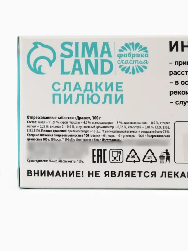 Драже Конфеты - таблетки &laquo;Антитупин&raquo;: 100 г