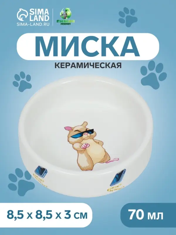 Миска керамическая &laquo;На стиле&raquo; 70 мл - 8.5&times;3 см, белая