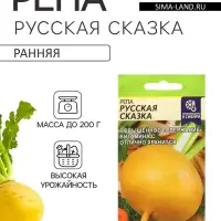 Семена Репа "Русская Сказка", ц/п,  среднеранняя, ц/п, 1 г