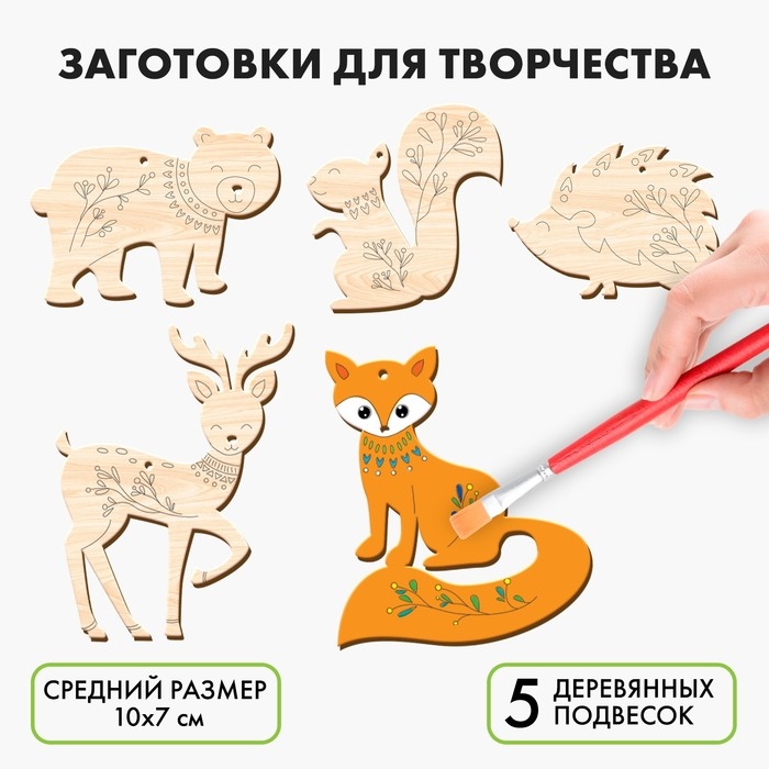 Заготовки для творчества «Зверята» Заготовки для творчества «Зверята»