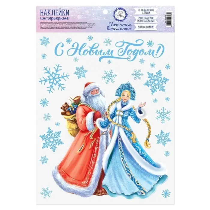 Наклейки со светящимся слоем на окно &laquo;С Новым Годом!&raquo;, 21&times;29.7 см